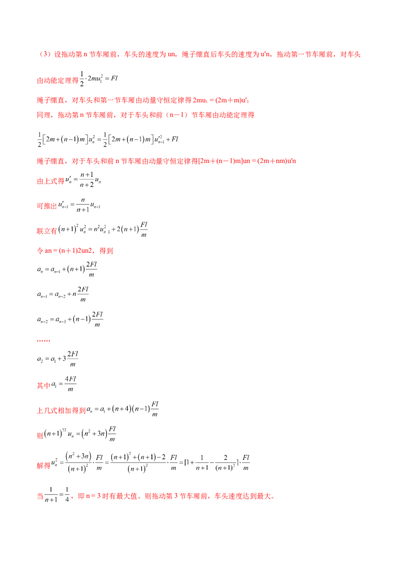 模块二能量与动量综合测试卷（解析版）_4.2025物理总复习_2024年新高考资料_2.2024二轮复习_2024年高考物理二轮复习讲练测（新教材新高考）