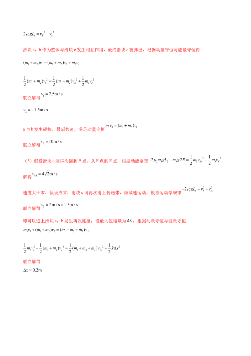 模块二能量与动量综合测试卷（解析版）_4.2025物理总复习_2024年新高考资料_2.2024二轮复习_2024年高考物理二轮复习讲练测（新教材新高考）