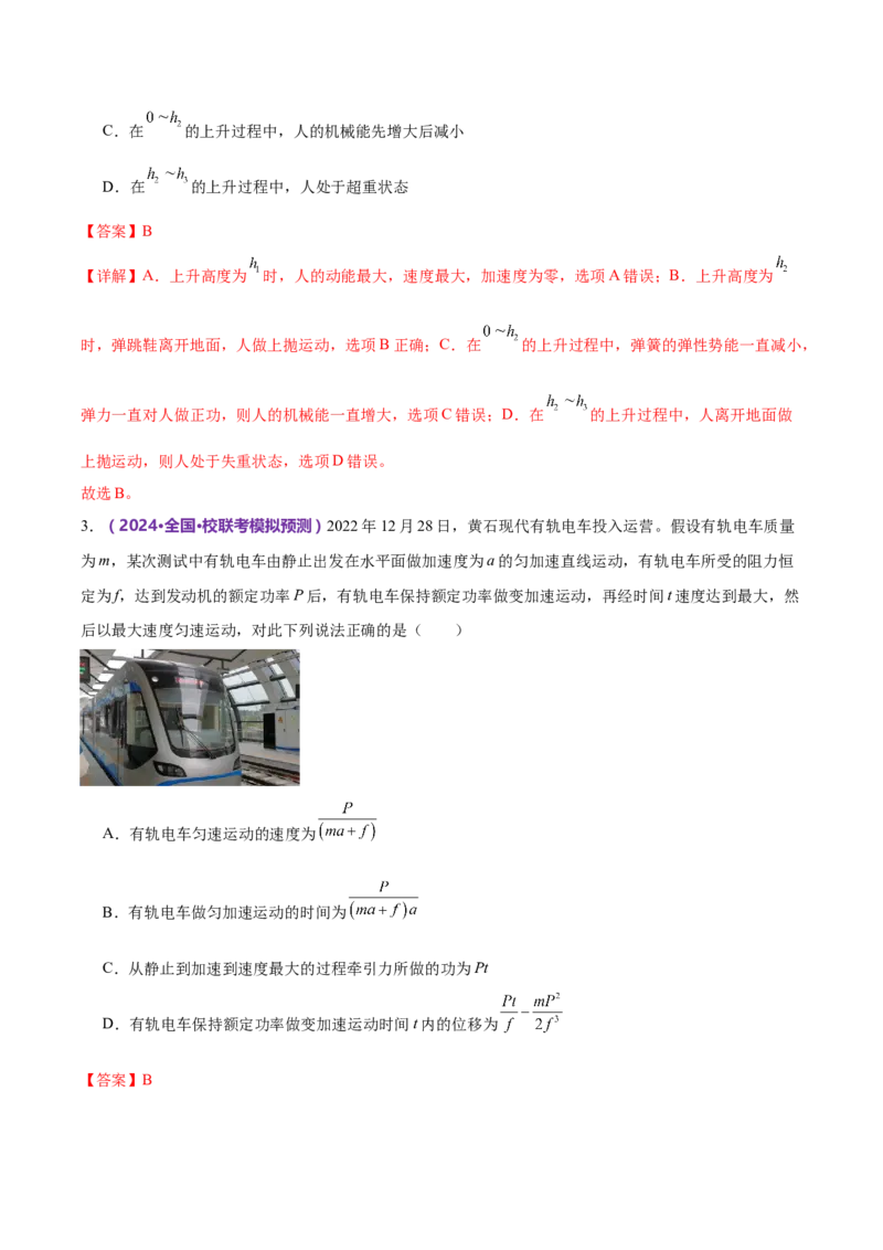 模块二能量与动量综合测试卷（解析版）_4.2025物理总复习_2024年新高考资料_2.2024二轮复习_2024年高考物理二轮复习讲练测（新教材新高考）