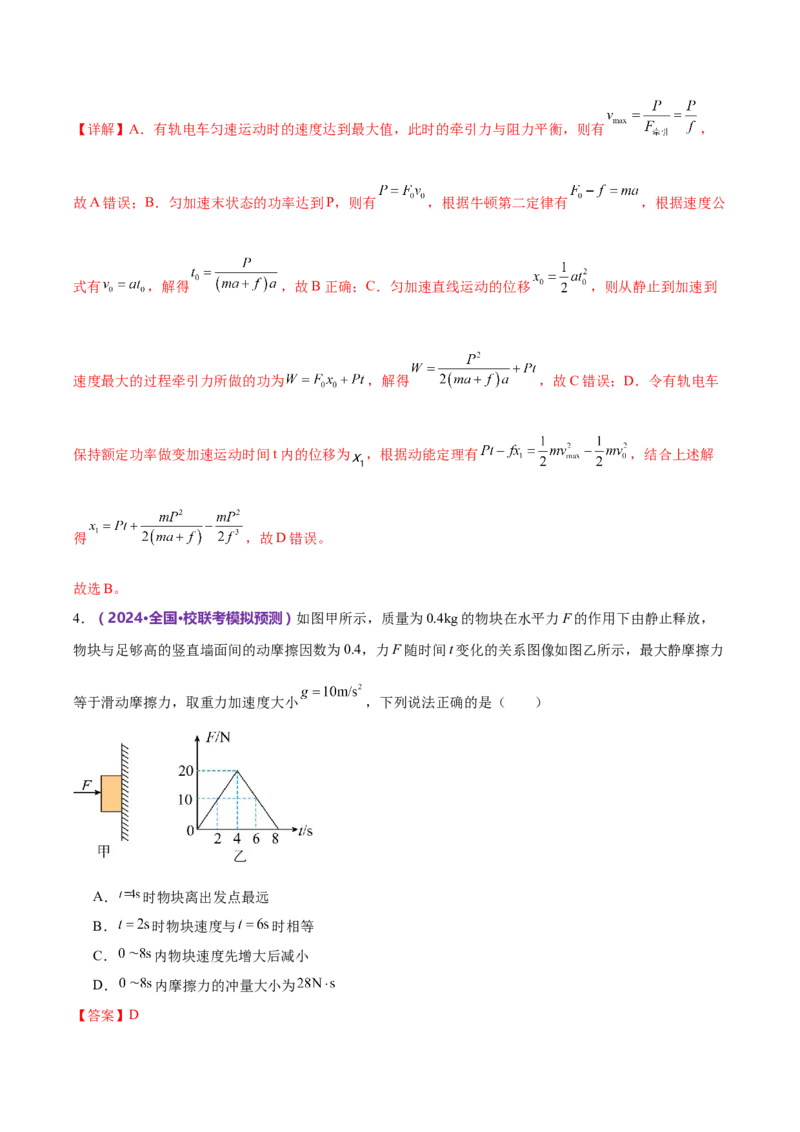 模块二能量与动量综合测试卷（解析版）_4.2025物理总复习_2024年新高考资料_2.2024二轮复习_2024年高考物理二轮复习讲练测（新教材新高考）