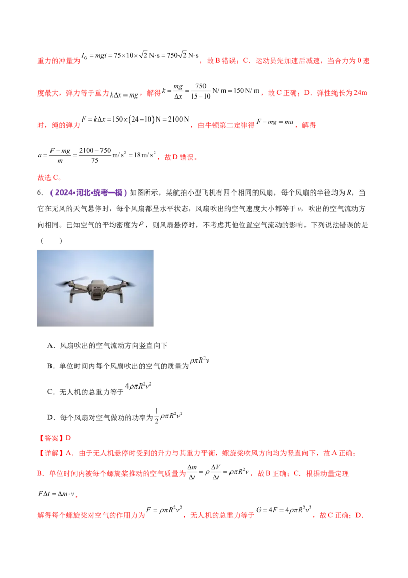 模块二能量与动量综合测试卷（解析版）_4.2025物理总复习_2024年新高考资料_2.2024二轮复习_2024年高考物理二轮复习讲练测（新教材新高考）