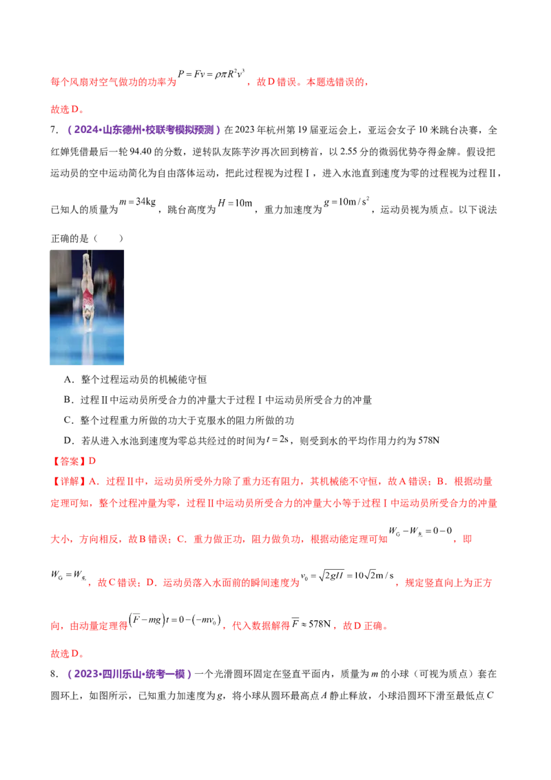 模块二能量与动量综合测试卷（解析版）_4.2025物理总复习_2024年新高考资料_2.2024二轮复习_2024年高考物理二轮复习讲练测（新教材新高考）