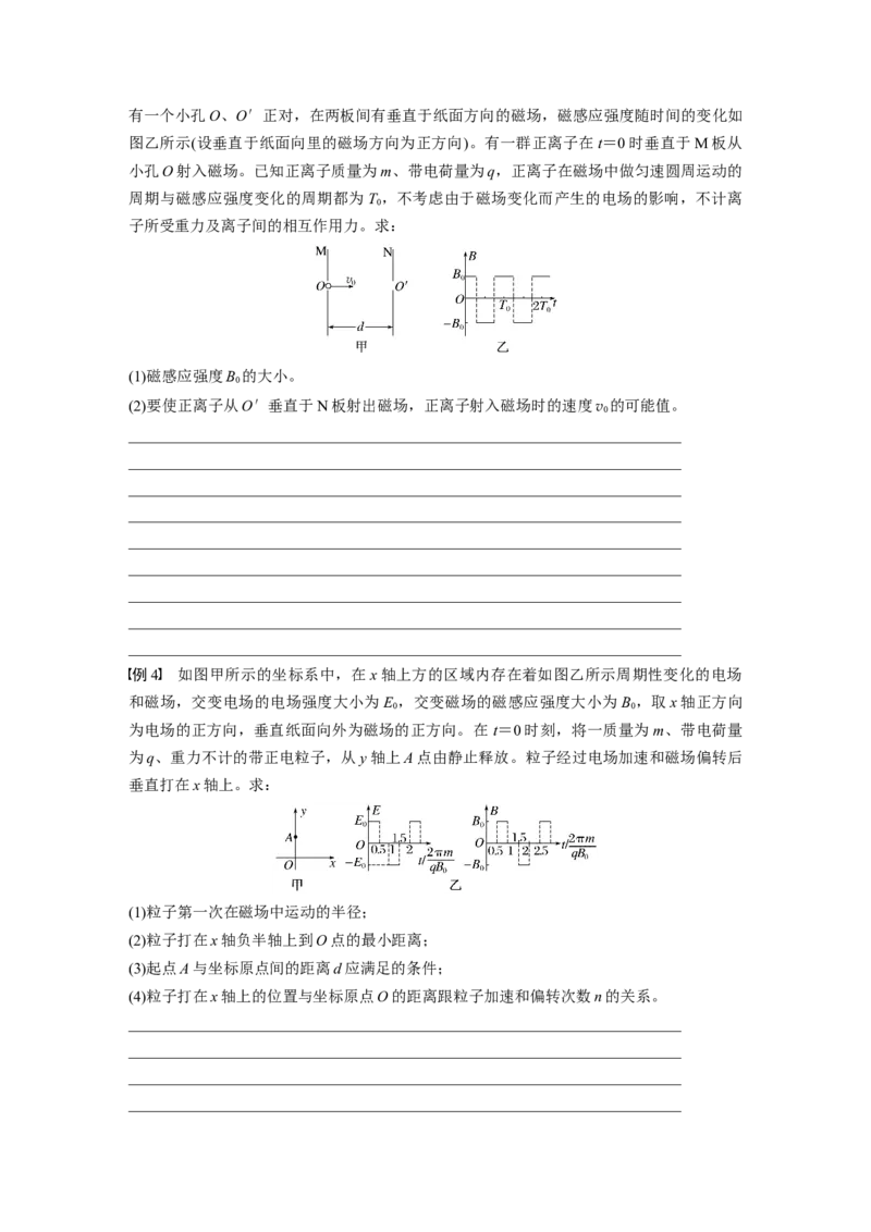 第十一章　第7课时　专题强化：带电粒子在叠加场和交变电、磁场中的运动_4.2025物理总复习_2025年新高考资料_一轮复习_2025物理大一轮复习讲义+课件ppt（完结）_2025大一轮复习讲义