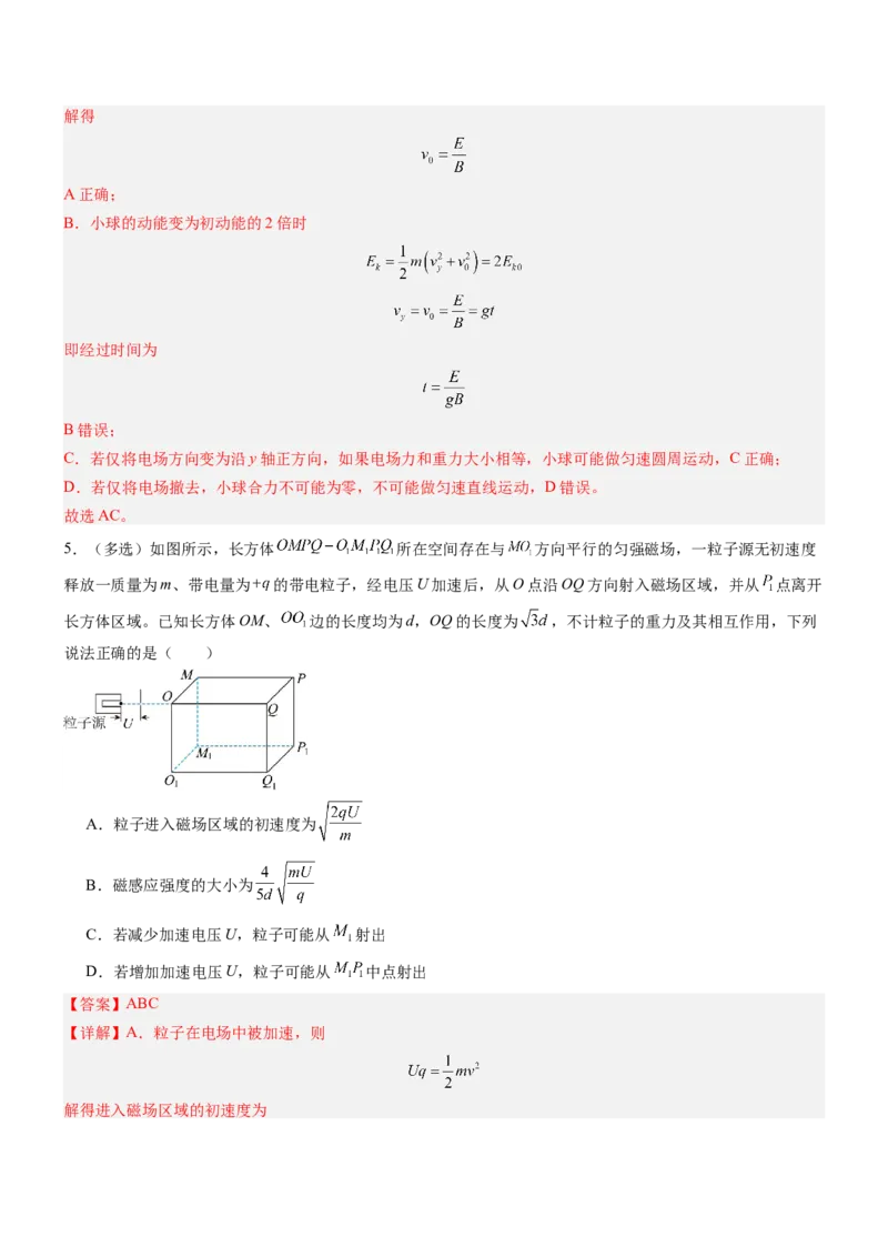 押全国卷21题：带电粒子在电磁场中的运动（解析版）_4.2025物理总复习_2024年新高考资料_5.2024三轮冲刺_备战2024年高考物理临考题号押题（新高考通用）324057615