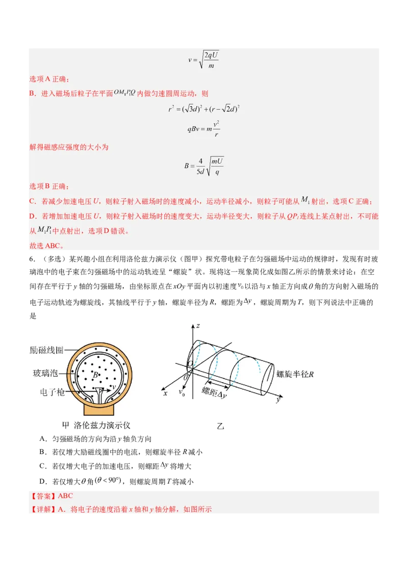 押全国卷21题：带电粒子在电磁场中的运动（解析版）_4.2025物理总复习_2024年新高考资料_5.2024三轮冲刺_备战2024年高考物理临考题号押题（新高考通用）324057615