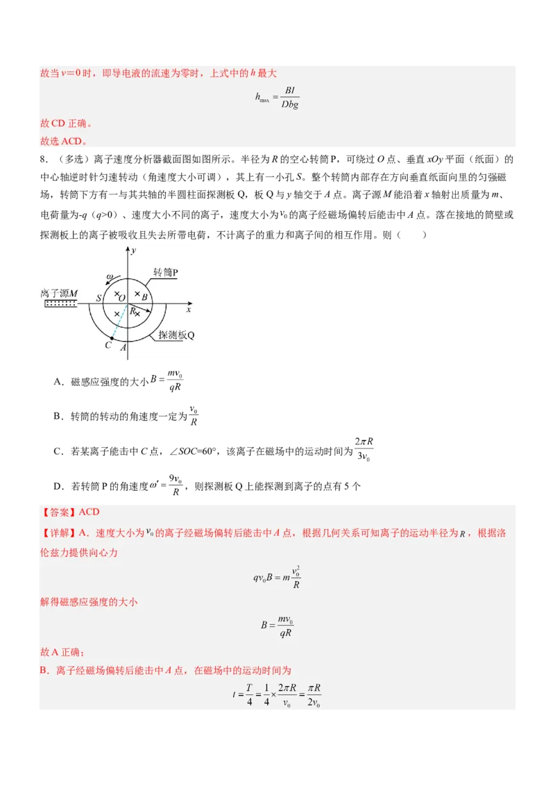 押全国卷21题：带电粒子在电磁场中的运动（解析版）_4.2025物理总复习_2024年新高考资料_5.2024三轮冲刺_备战2024年高考物理临考题号押题（新高考通用）324057615