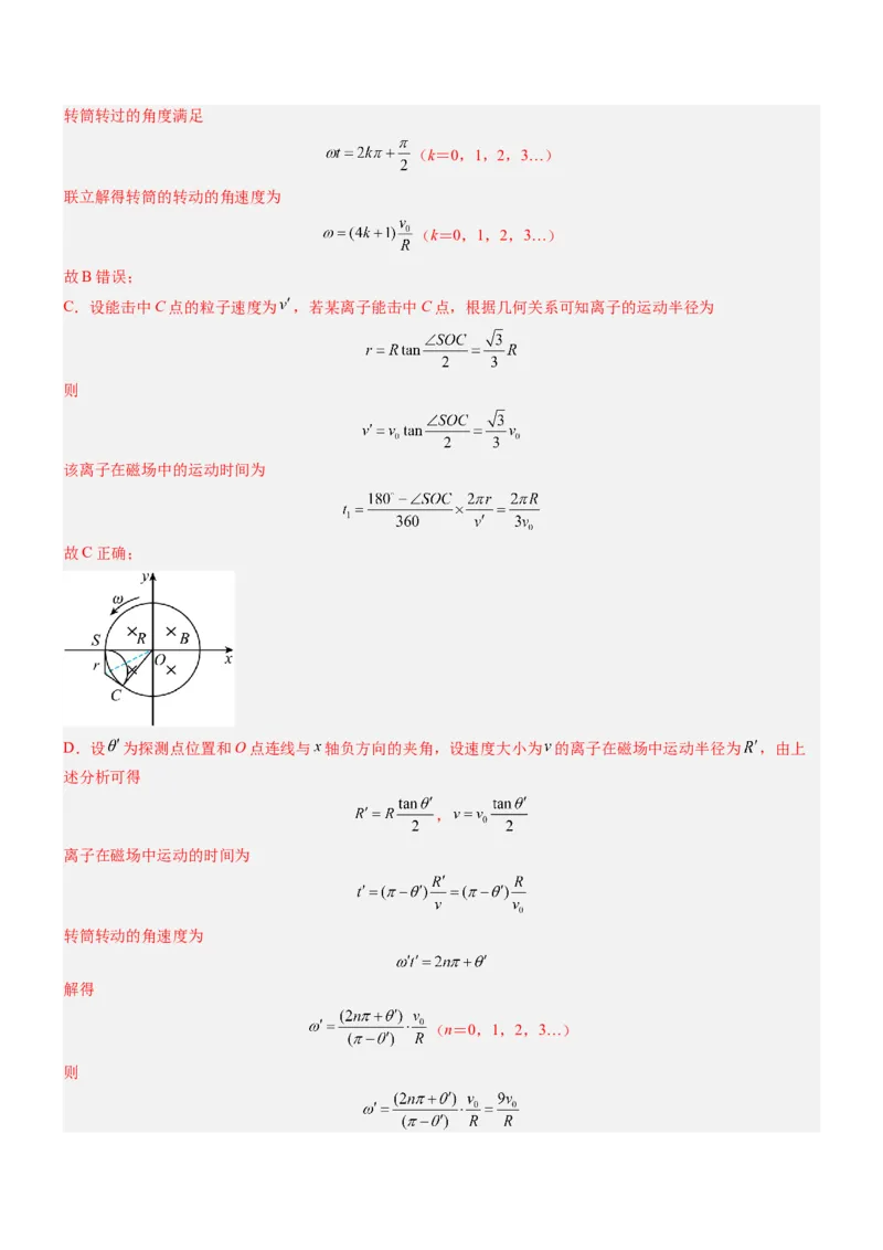 押全国卷21题：带电粒子在电磁场中的运动（解析版）_4.2025物理总复习_2024年新高考资料_5.2024三轮冲刺_备战2024年高考物理临考题号押题（新高考通用）324057615