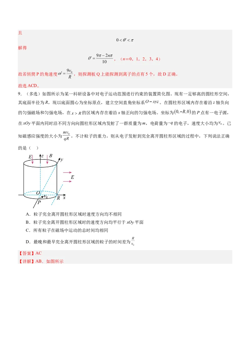 押全国卷21题：带电粒子在电磁场中的运动（解析版）_4.2025物理总复习_2024年新高考资料_5.2024三轮冲刺_备战2024年高考物理临考题号押题（新高考通用）324057615