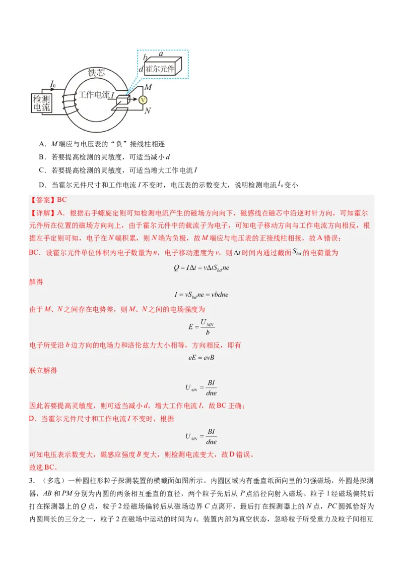 押全国卷21题：带电粒子在电磁场中的运动（解析版）_4.2025物理总复习_2024年新高考资料_5.2024三轮冲刺_备战2024年高考物理临考题号押题（新高考通用）324057615