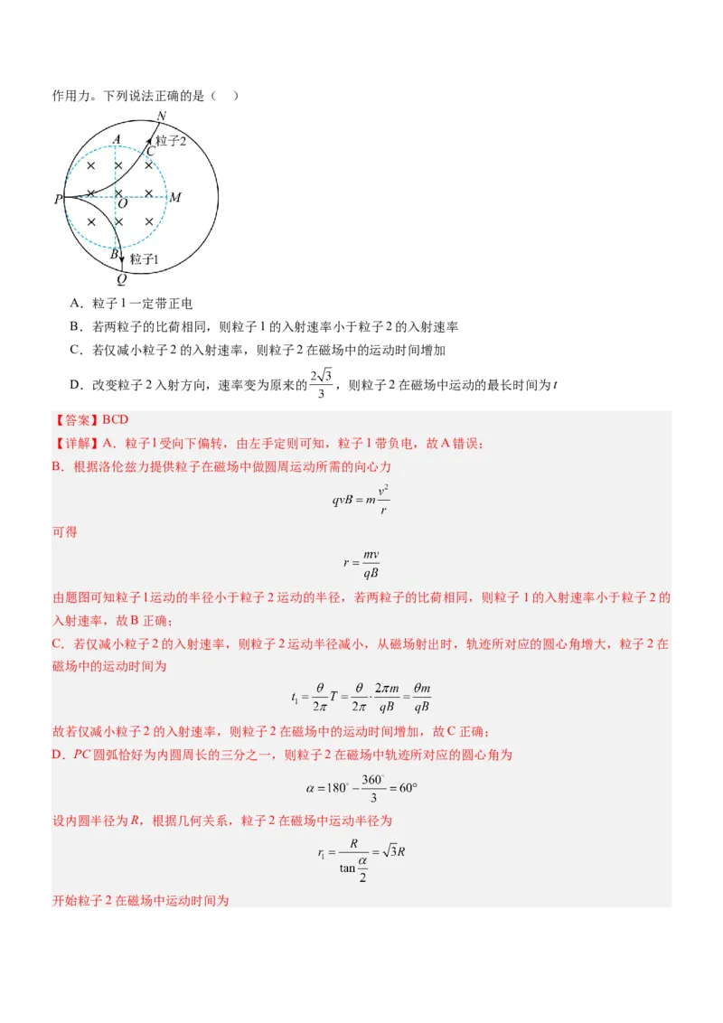 押全国卷21题：带电粒子在电磁场中的运动（解析版）_4.2025物理总复习_2024年新高考资料_5.2024三轮冲刺_备战2024年高考物理临考题号押题（新高考通用）324057615