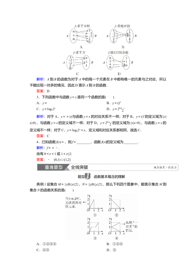 2025届高中数学一轮复习讲义：第三章第1讲　函数的概念及其表示（含解析）_2.2025数学总复习_2025年新高考资料_一轮复习_2025届高中数学一轮复习知识梳理（课件+讲义+练习）（完结）