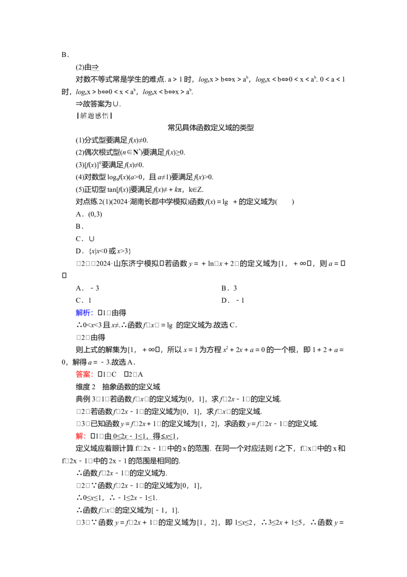 2025届高中数学一轮复习讲义：第三章第1讲　函数的概念及其表示（含解析）_2.2025数学总复习_2025年新高考资料_一轮复习_2025届高中数学一轮复习知识梳理（课件+讲义+练习）（完结）