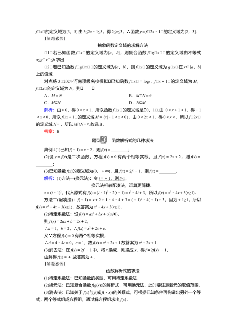 2025届高中数学一轮复习讲义：第三章第1讲　函数的概念及其表示（含解析）_2.2025数学总复习_2025年新高考资料_一轮复习_2025届高中数学一轮复习知识梳理（课件+讲义+练习）（完结）