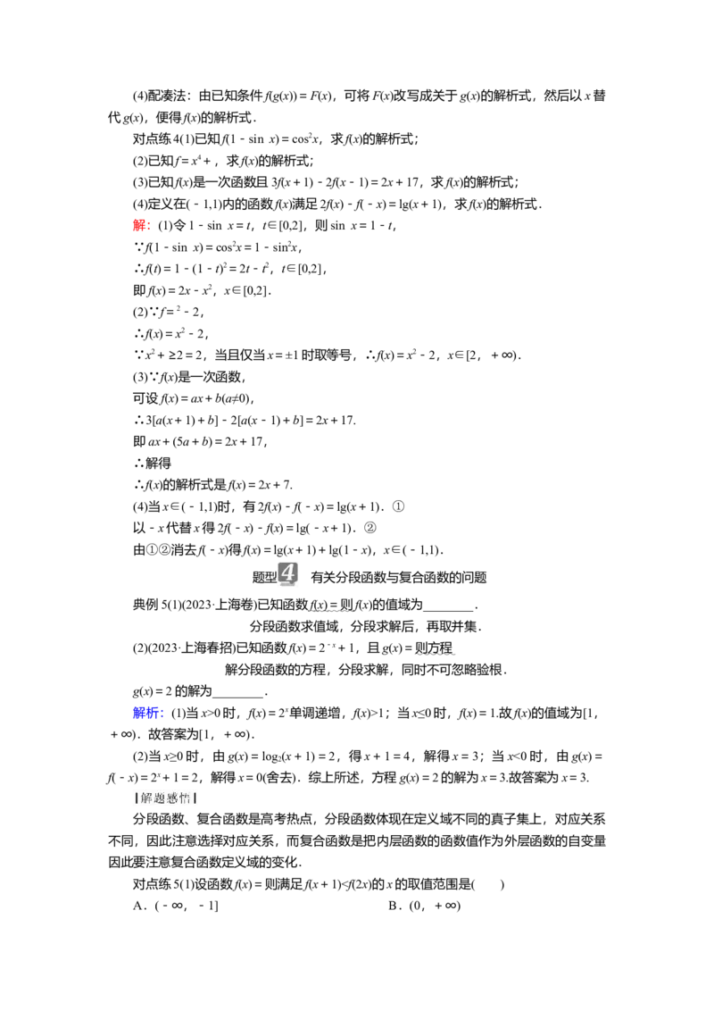 2025届高中数学一轮复习讲义：第三章第1讲　函数的概念及其表示（含解析）_2.2025数学总复习_2025年新高考资料_一轮复习_2025届高中数学一轮复习知识梳理（课件+讲义+练习）（完结）