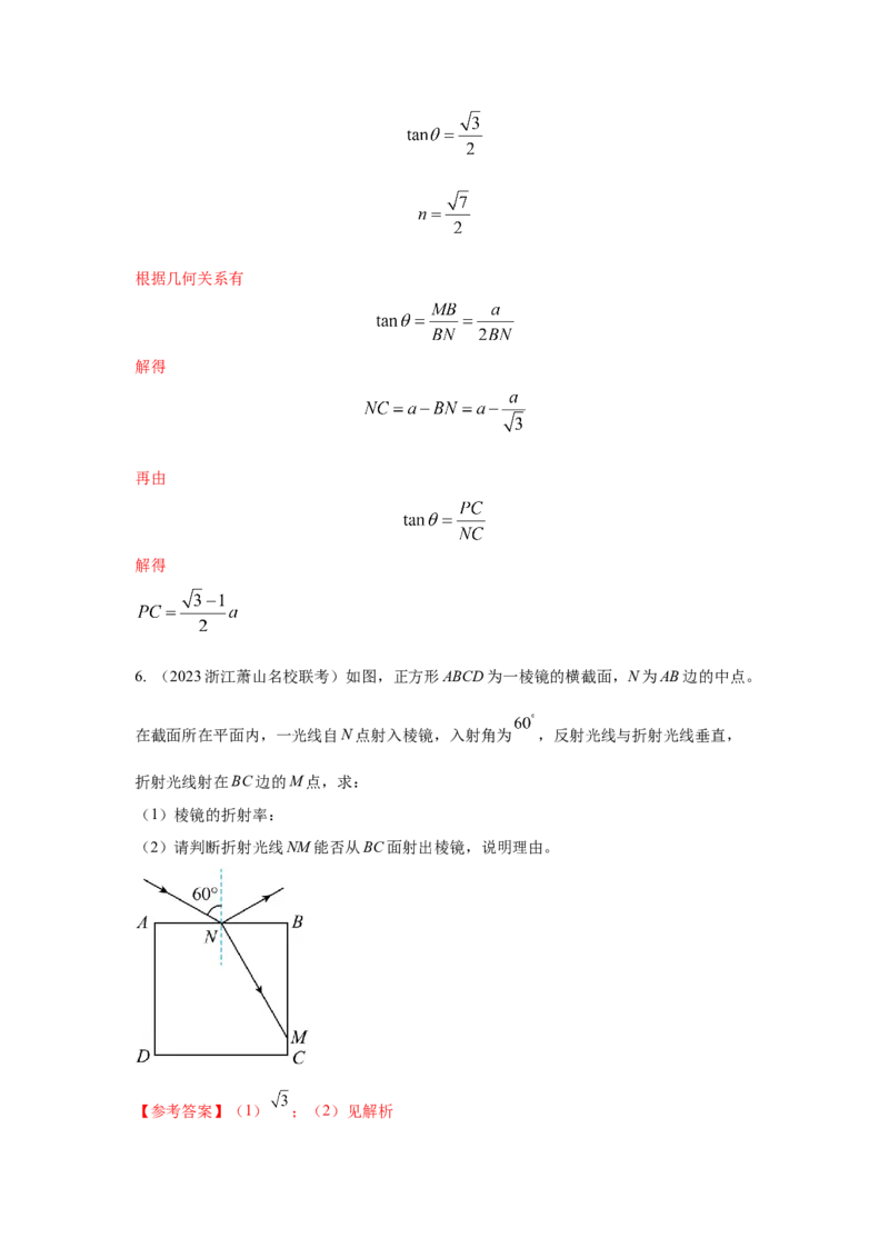 模型69光学+方玻璃砖模型（解析版）-2024高考物理二轮复习80模型最新模拟题专项训练。_4.2025物理总复习_2024年新高考资料_2.2024二轮复习_2024高考物理二轮复习80模型最新模拟题专项训练