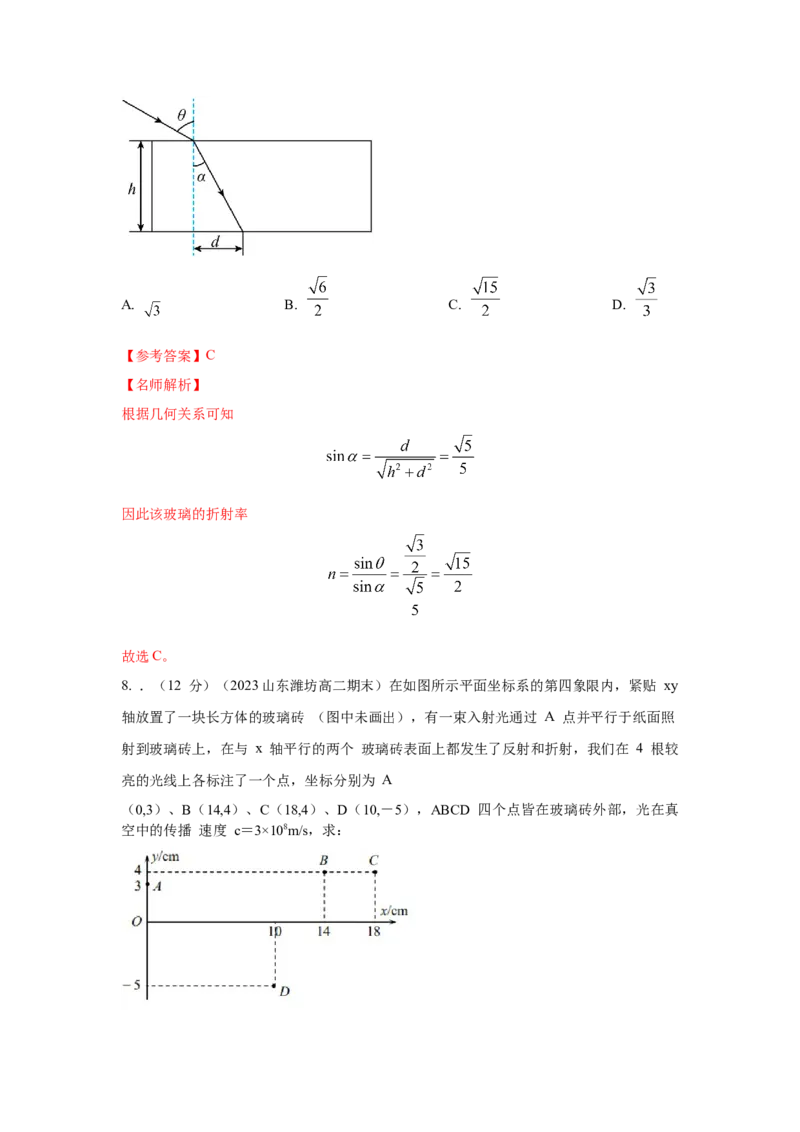 模型69光学+方玻璃砖模型（解析版）-2024高考物理二轮复习80模型最新模拟题专项训练。_4.2025物理总复习_2024年新高考资料_2.2024二轮复习_2024高考物理二轮复习80模型最新模拟题专项训练