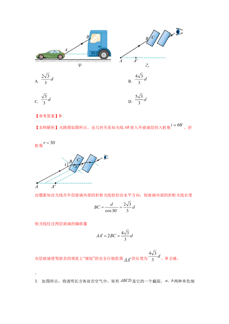 模型69光学+方玻璃砖模型（解析版）-2024高考物理二轮复习80模型最新模拟题专项训练。_4.2025物理总复习_2024年新高考资料_2.2024二轮复习_2024高考物理二轮复习80模型最新模拟题专项训练