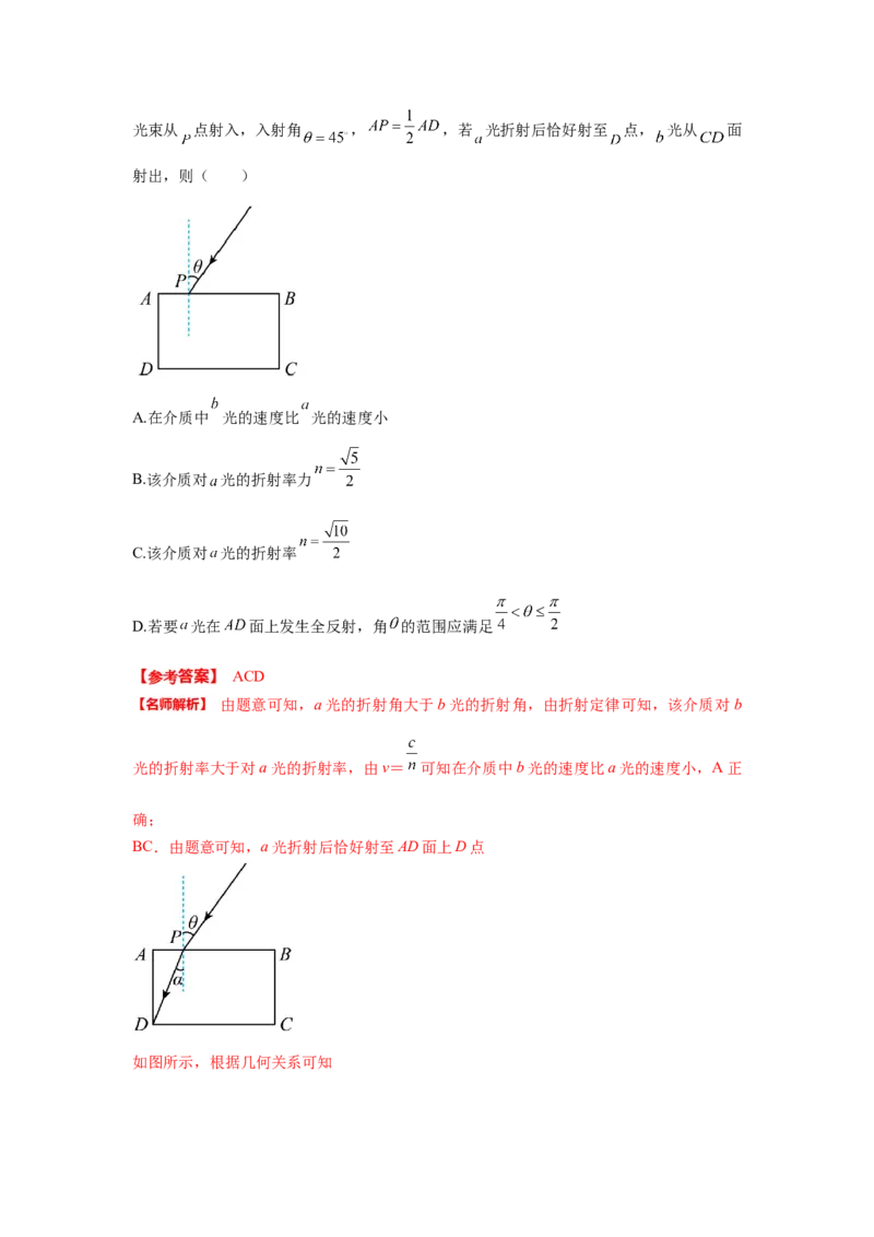 模型69光学+方玻璃砖模型（解析版）-2024高考物理二轮复习80模型最新模拟题专项训练。_4.2025物理总复习_2024年新高考资料_2.2024二轮复习_2024高考物理二轮复习80模型最新模拟题专项训练