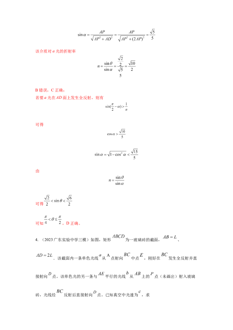 模型69光学+方玻璃砖模型（解析版）-2024高考物理二轮复习80模型最新模拟题专项训练。_4.2025物理总复习_2024年新高考资料_2.2024二轮复习_2024高考物理二轮复习80模型最新模拟题专项训练
