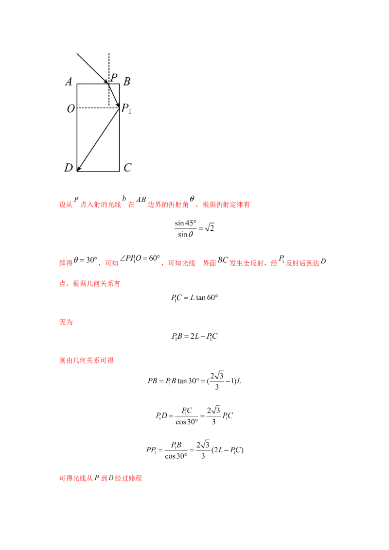 模型69光学+方玻璃砖模型（解析版）-2024高考物理二轮复习80模型最新模拟题专项训练。_4.2025物理总复习_2024年新高考资料_2.2024二轮复习_2024高考物理二轮复习80模型最新模拟题专项训练