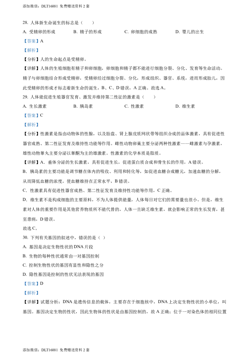 精品解析：2022年江苏省无锡市初中学业水平考查生物试题（解析版）_江苏省中考_江苏省中考历年真题_7.江苏中考生物(2010年-2024年）_无锡市中考生物真题{22＋24年}