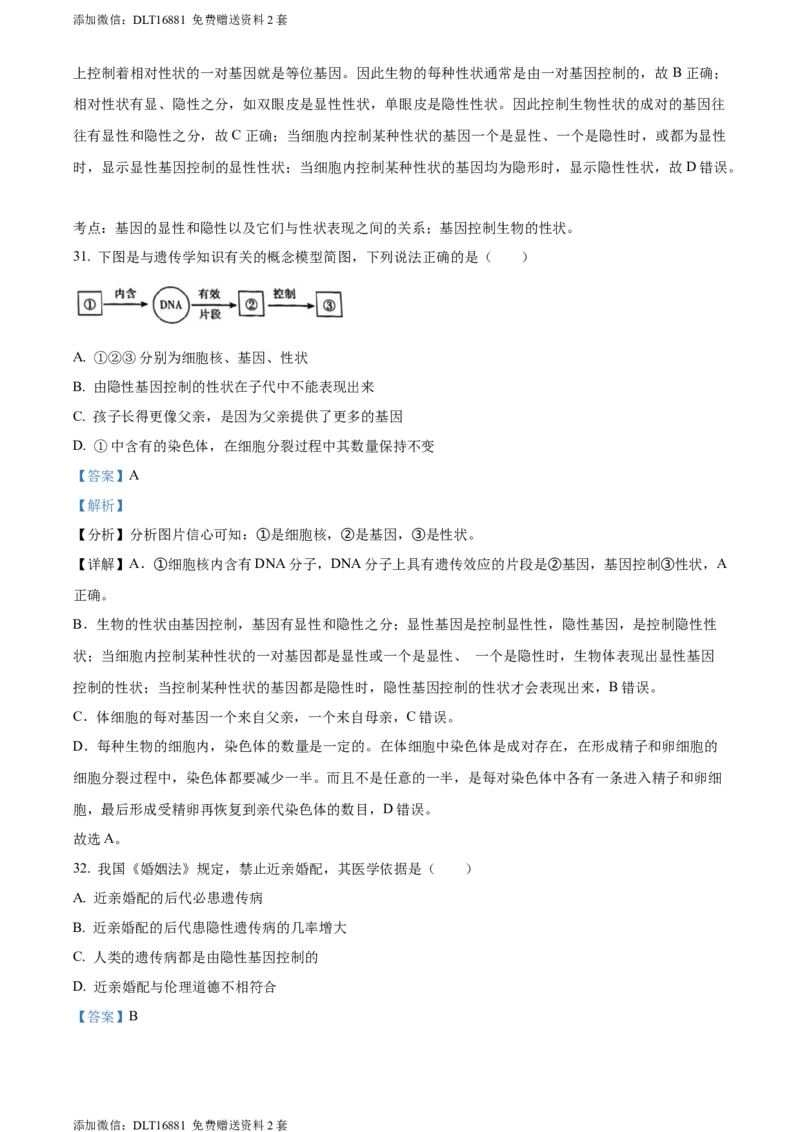 精品解析：2022年江苏省无锡市初中学业水平考查生物试题（解析版）_江苏省中考_江苏省中考历年真题_7.江苏中考生物(2010年-2024年）_无锡市中考生物真题{22＋24年}