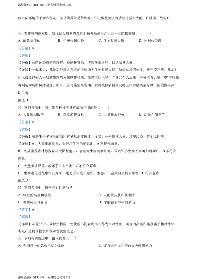 精品解析：2022年江苏省无锡市初中学业水平考查生物试题（解析版）_江苏省中考_江苏省中考历年真题_7.江苏中考生物(2010年-2024年）_无锡市中考生物真题{22＋24年}