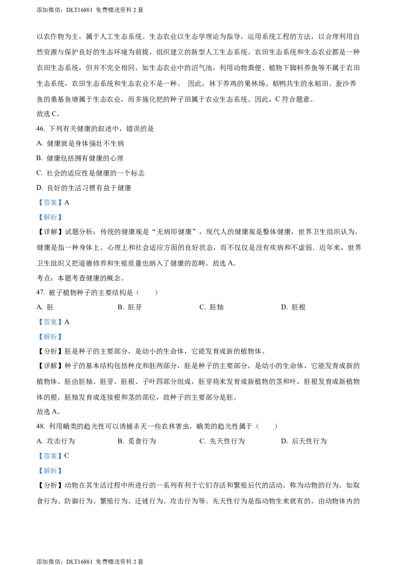 精品解析：2022年江苏省无锡市初中学业水平考查生物试题（解析版）_江苏省中考_江苏省中考历年真题_7.江苏中考生物(2010年-2024年）_无锡市中考生物真题{22＋24年}