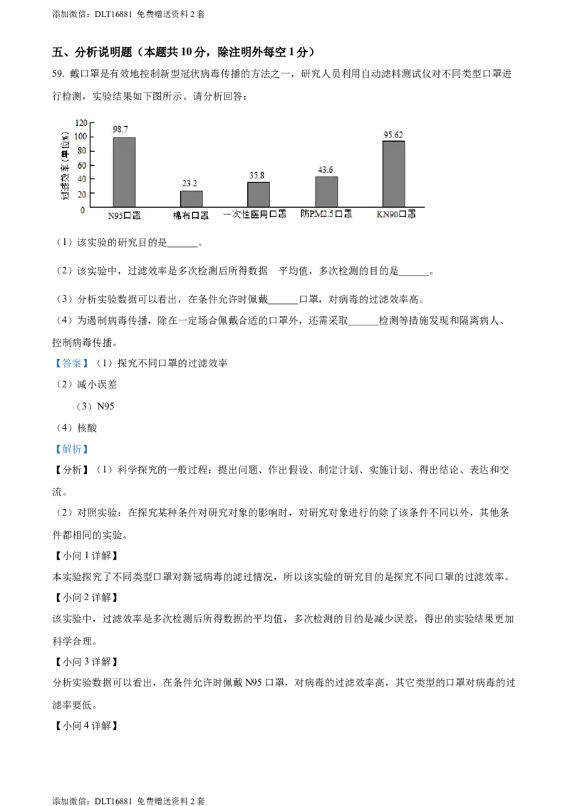 精品解析：2022年江苏省无锡市初中学业水平考查生物试题（解析版）_江苏省中考_江苏省中考历年真题_7.江苏中考生物(2010年-2024年）_无锡市中考生物真题{22＋24年}