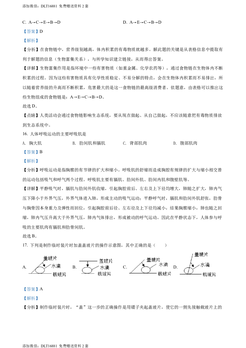 精品解析：2022年江苏省无锡市初中学业水平考查生物试题（解析版）_江苏省中考_江苏省中考历年真题_7.江苏中考生物(2010年-2024年）_无锡市中考生物真题{22＋24年}