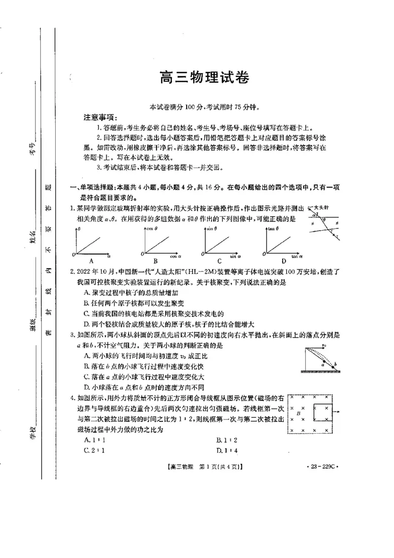 物理试卷_4.2025物理总复习_2023年新高复习资料_3物理高考模拟题_新高考_福建省宁德市博雅培文学校2023届高三上学期一模物理试题