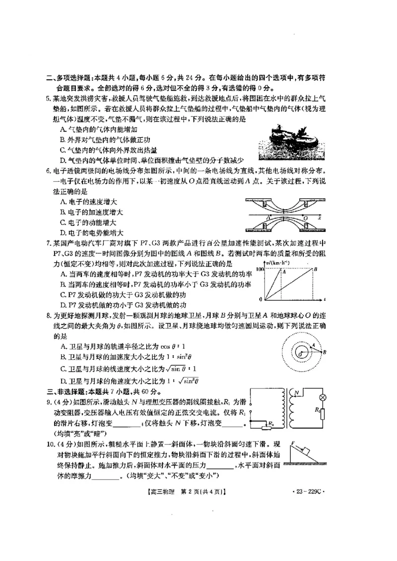 物理试卷_4.2025物理总复习_2023年新高复习资料_3物理高考模拟题_新高考_福建省宁德市博雅培文学校2023届高三上学期一模物理试题