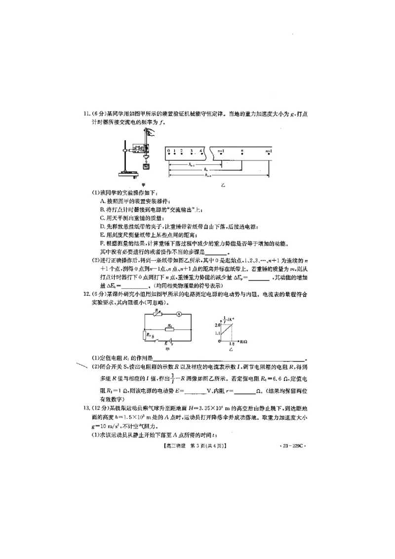 物理试卷_4.2025物理总复习_2023年新高复习资料_3物理高考模拟题_新高考_福建省宁德市博雅培文学校2023届高三上学期一模物理试题
