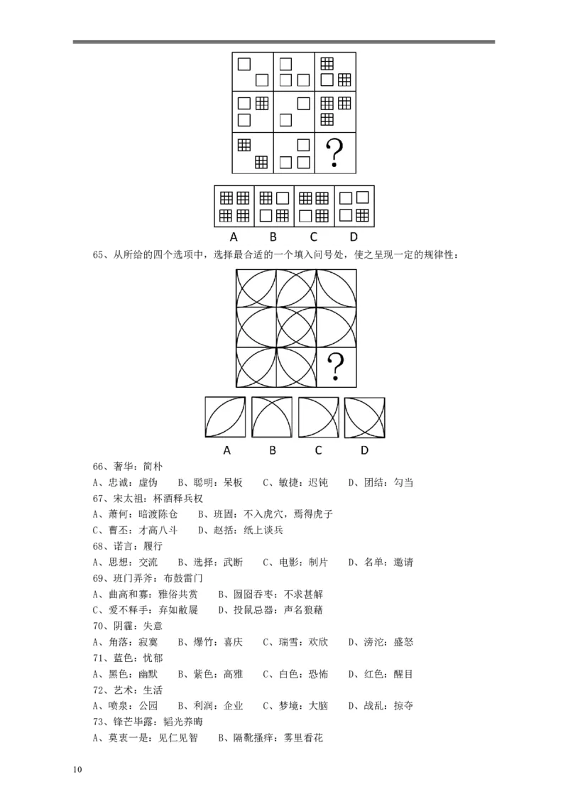 2009年浙江公务员考试《行测》真题_34省+国考真题_34省考+国考pdf版推荐用这个版本_34省行测+申论真题pdf推荐用这个版本_浙江公务员考试真题pdf版_题目