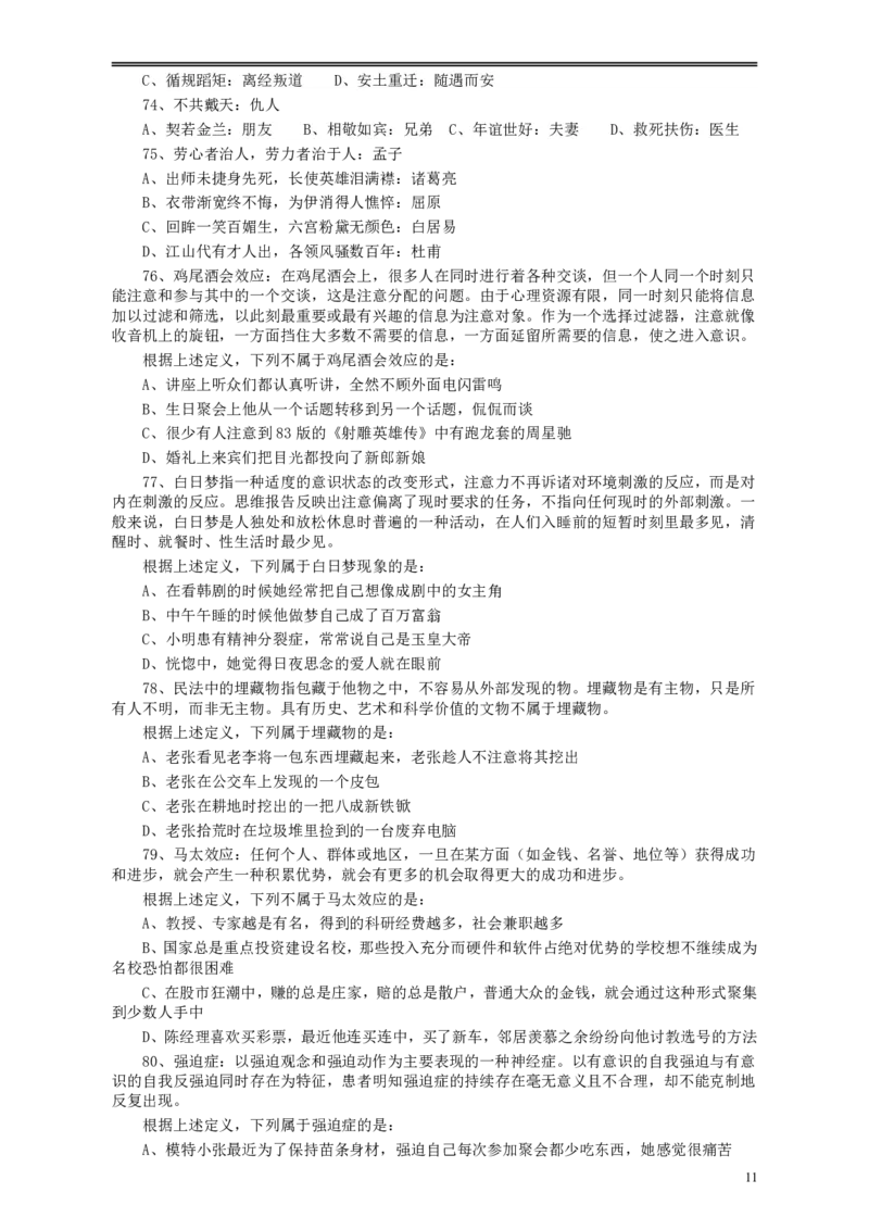 2009年浙江公务员考试《行测》真题_34省+国考真题_34省考+国考pdf版推荐用这个版本_34省行测+申论真题pdf推荐用这个版本_浙江公务员考试真题pdf版_题目