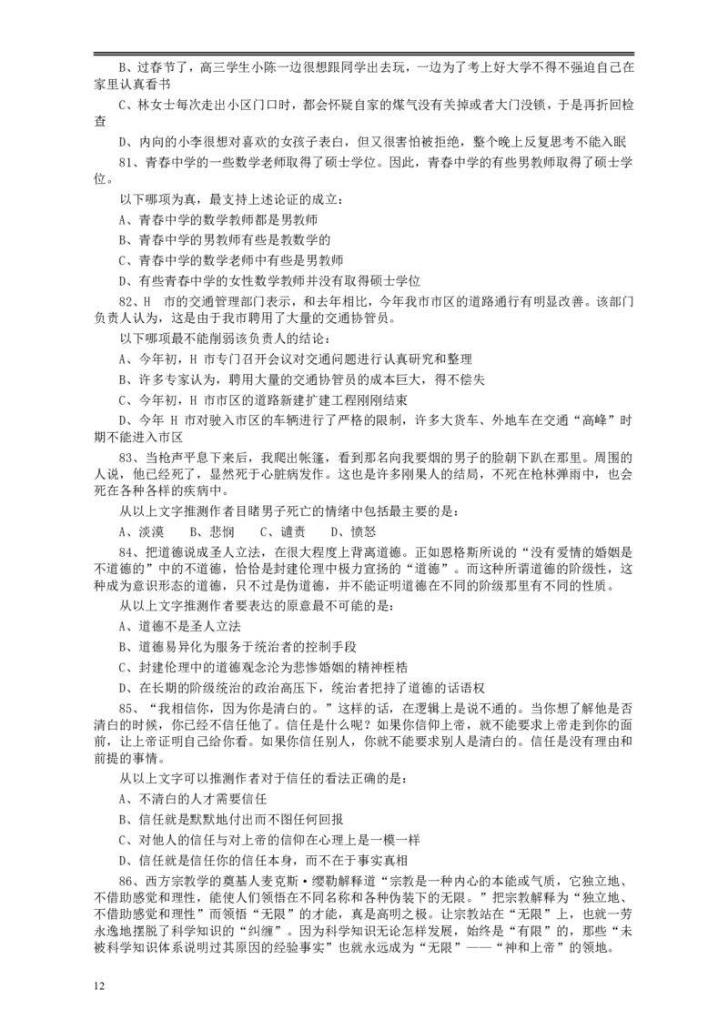 2009年浙江公务员考试《行测》真题_34省+国考真题_34省考+国考pdf版推荐用这个版本_34省行测+申论真题pdf推荐用这个版本_浙江公务员考试真题pdf版_题目