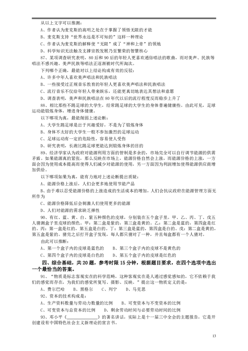 2009年浙江公务员考试《行测》真题_34省+国考真题_34省考+国考pdf版推荐用这个版本_34省行测+申论真题pdf推荐用这个版本_浙江公务员考试真题pdf版_题目