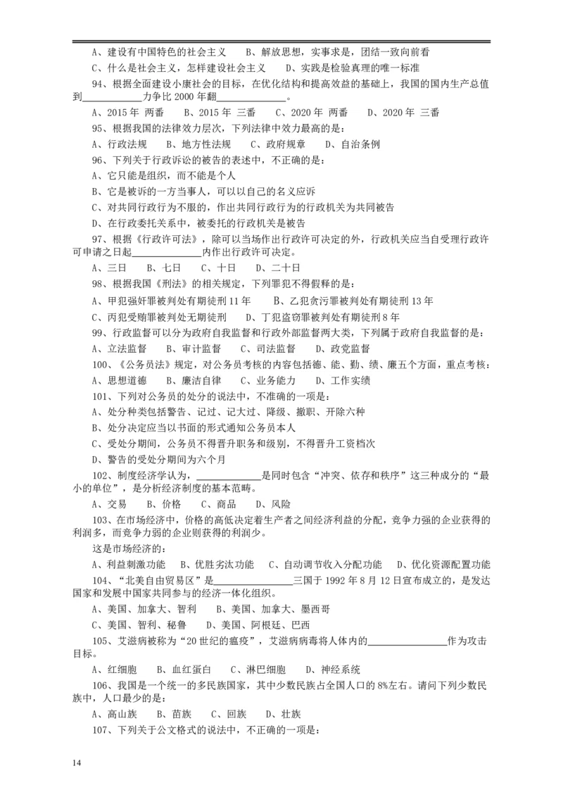 2009年浙江公务员考试《行测》真题_34省+国考真题_34省考+国考pdf版推荐用这个版本_34省行测+申论真题pdf推荐用这个版本_浙江公务员考试真题pdf版_题目