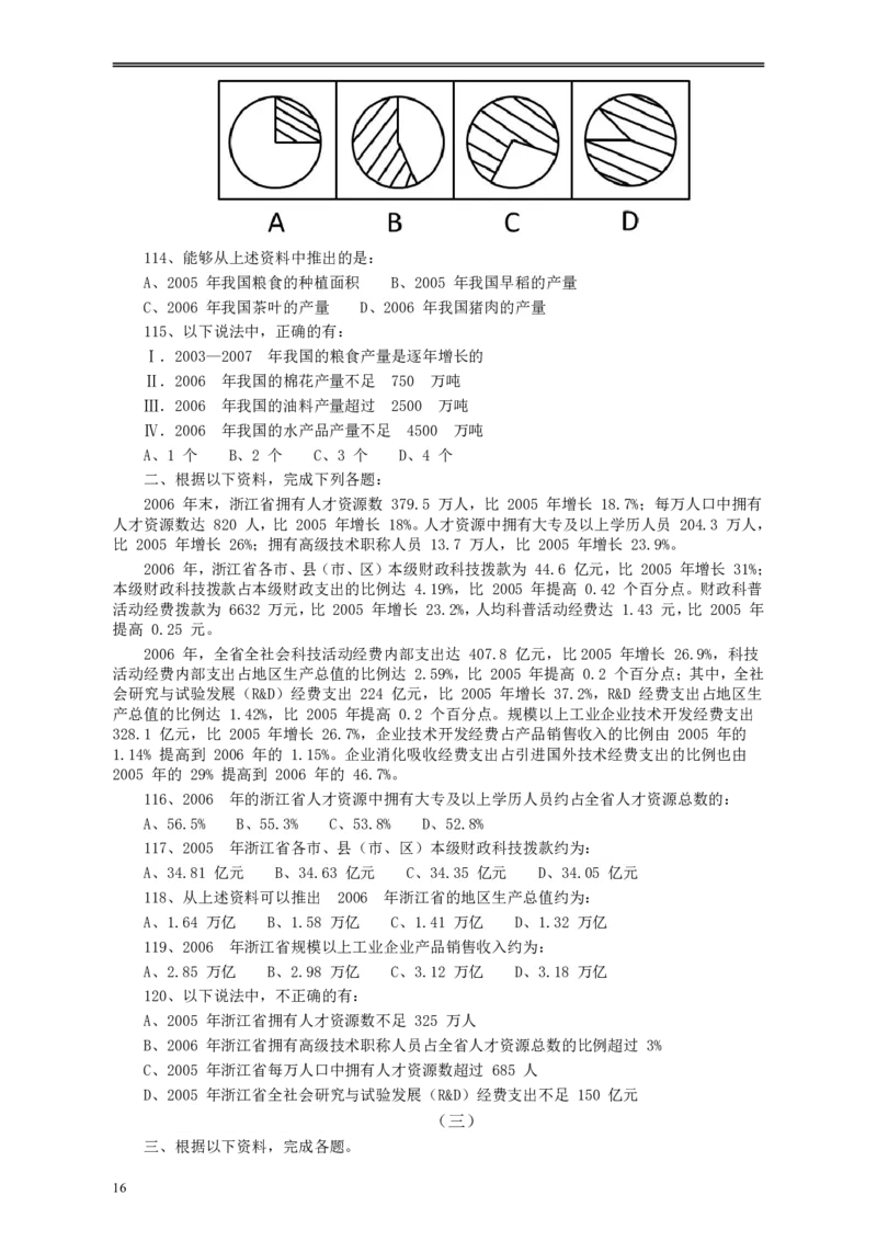 2009年浙江公务员考试《行测》真题_34省+国考真题_34省考+国考pdf版推荐用这个版本_34省行测+申论真题pdf推荐用这个版本_浙江公务员考试真题pdf版_题目