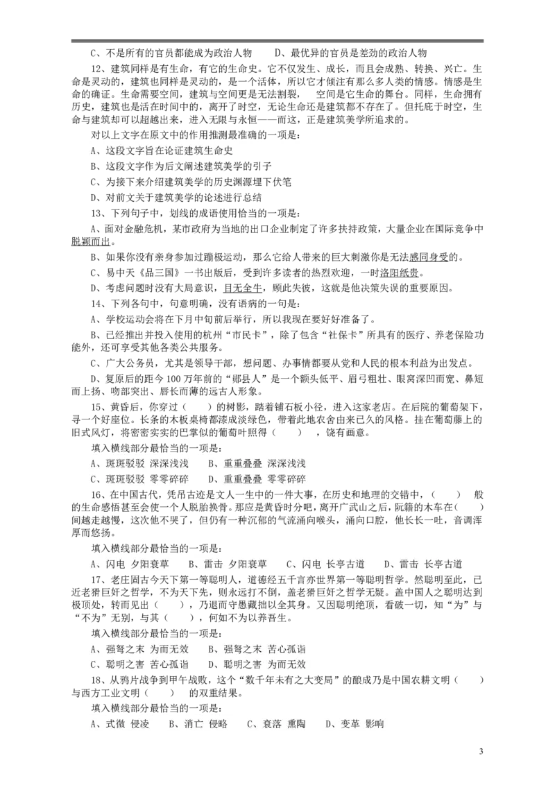 2009年浙江公务员考试《行测》真题_34省+国考真题_34省考+国考pdf版推荐用这个版本_34省行测+申论真题pdf推荐用这个版本_浙江公务员考试真题pdf版_题目