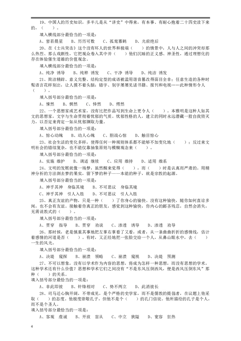 2009年浙江公务员考试《行测》真题_34省+国考真题_34省考+国考pdf版推荐用这个版本_34省行测+申论真题pdf推荐用这个版本_浙江公务员考试真题pdf版_题目