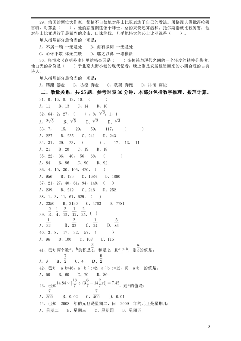 2009年浙江公务员考试《行测》真题_34省+国考真题_34省考+国考pdf版推荐用这个版本_34省行测+申论真题pdf推荐用这个版本_浙江公务员考试真题pdf版_题目