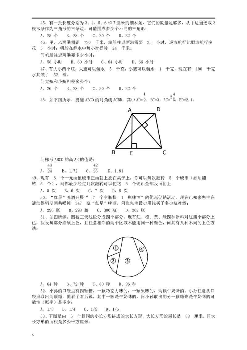 2009年浙江公务员考试《行测》真题_34省+国考真题_34省考+国考pdf版推荐用这个版本_34省行测+申论真题pdf推荐用这个版本_浙江公务员考试真题pdf版_题目