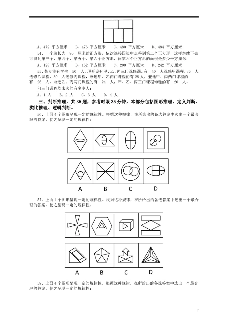 2009年浙江公务员考试《行测》真题_34省+国考真题_34省考+国考pdf版推荐用这个版本_34省行测+申论真题pdf推荐用这个版本_浙江公务员考试真题pdf版_题目