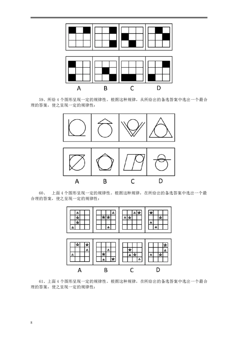 2009年浙江公务员考试《行测》真题_34省+国考真题_34省考+国考pdf版推荐用这个版本_34省行测+申论真题pdf推荐用这个版本_浙江公务员考试真题pdf版_题目
