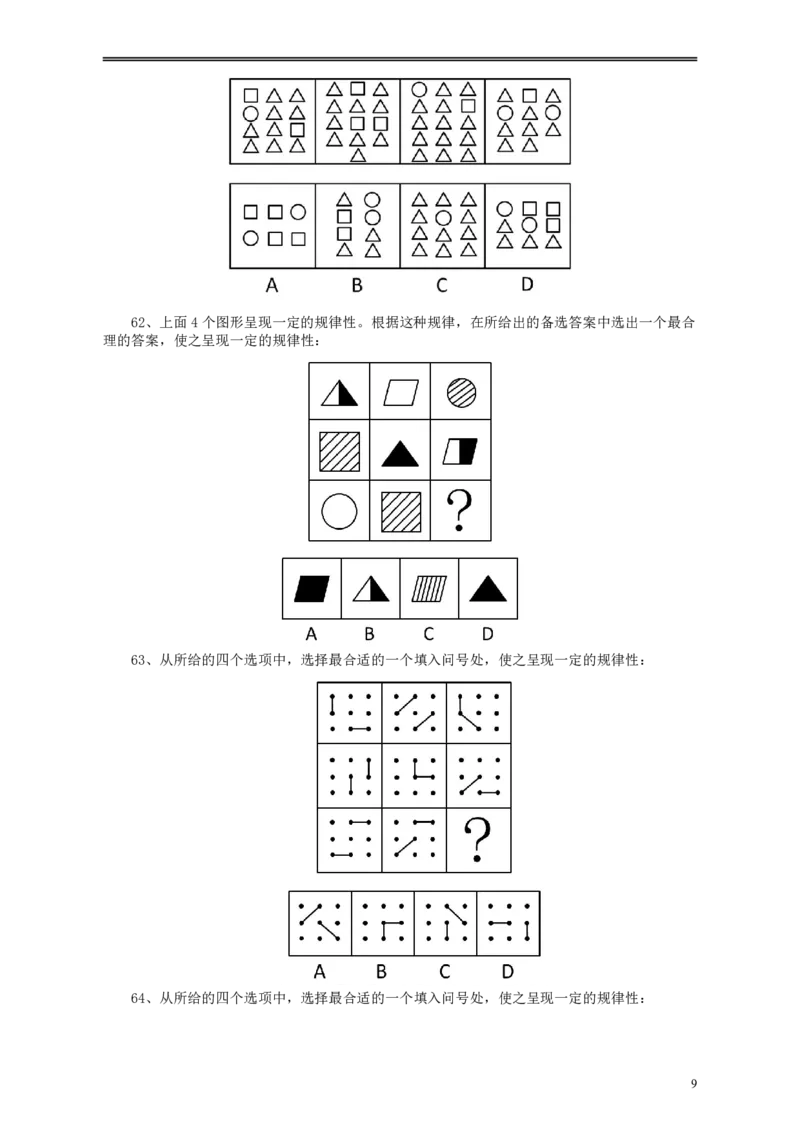 2009年浙江公务员考试《行测》真题_34省+国考真题_34省考+国考pdf版推荐用这个版本_34省行测+申论真题pdf推荐用这个版本_浙江公务员考试真题pdf版_题目