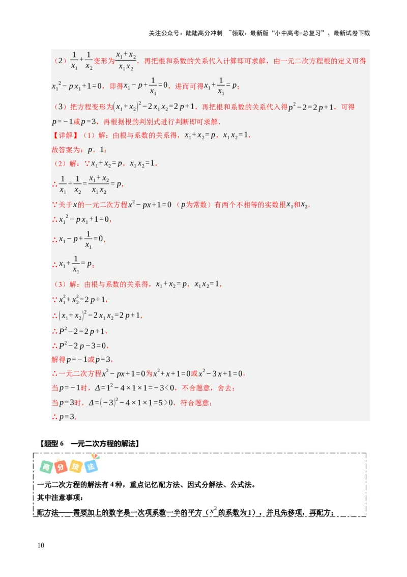 热点02方程（组）与不等式（12大题型+高分技法+限时提升练）（解析版）_02中考总复习（2026版更新中）_02-数学-中考总复习_2025中考复习资料_2025年中考数学二轮重点专题专练_热点专练