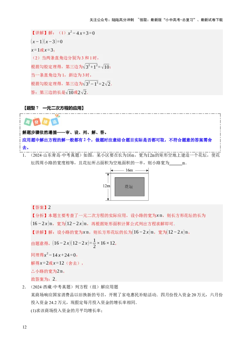 热点02方程（组）与不等式（12大题型+高分技法+限时提升练）（解析版）_02中考总复习（2026版更新中）_02-数学-中考总复习_2025中考复习资料_2025年中考数学二轮重点专题专练_热点专练