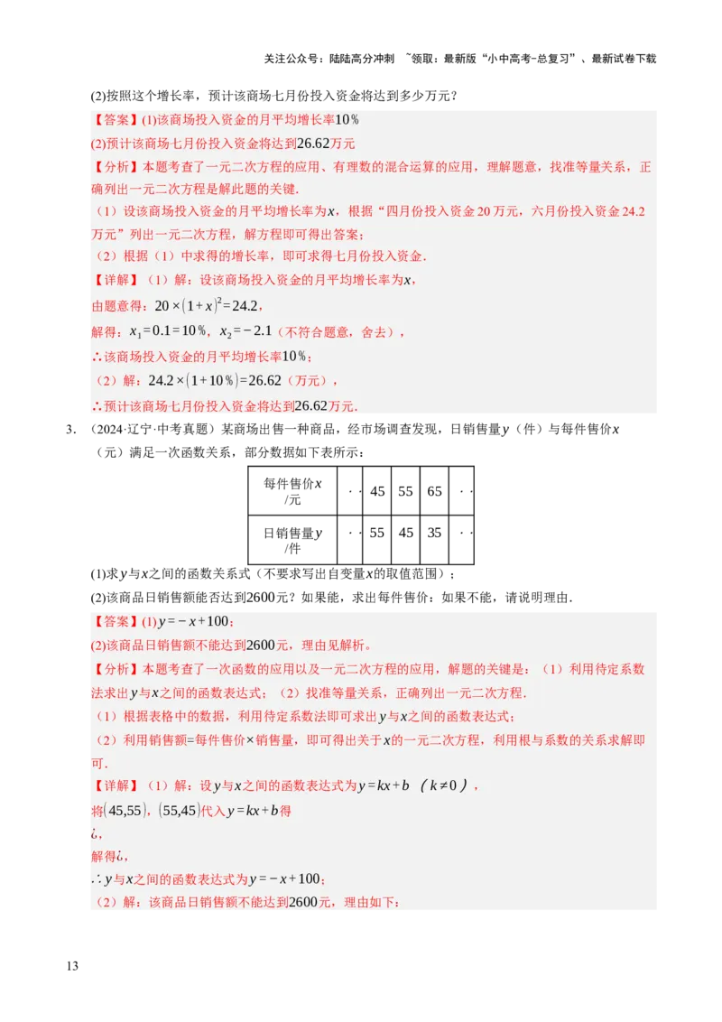 热点02方程（组）与不等式（12大题型+高分技法+限时提升练）（解析版）_02中考总复习（2026版更新中）_02-数学-中考总复习_2025中考复习资料_2025年中考数学二轮重点专题专练_热点专练