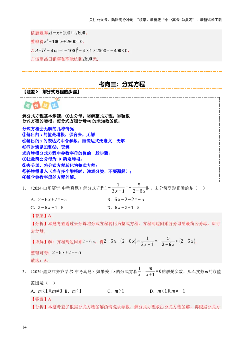 热点02方程（组）与不等式（12大题型+高分技法+限时提升练）（解析版）_02中考总复习（2026版更新中）_02-数学-中考总复习_2025中考复习资料_2025年中考数学二轮重点专题专练_热点专练